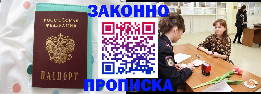 прописка для работы в Великом Новгороде